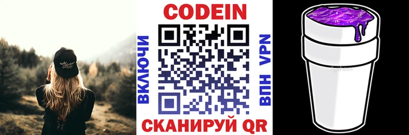 Кодеиновый сироп Lean Purple Drank  Заполярный 